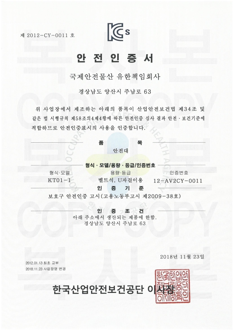 K.J] 주상용 안전벨트 [KT01-1]